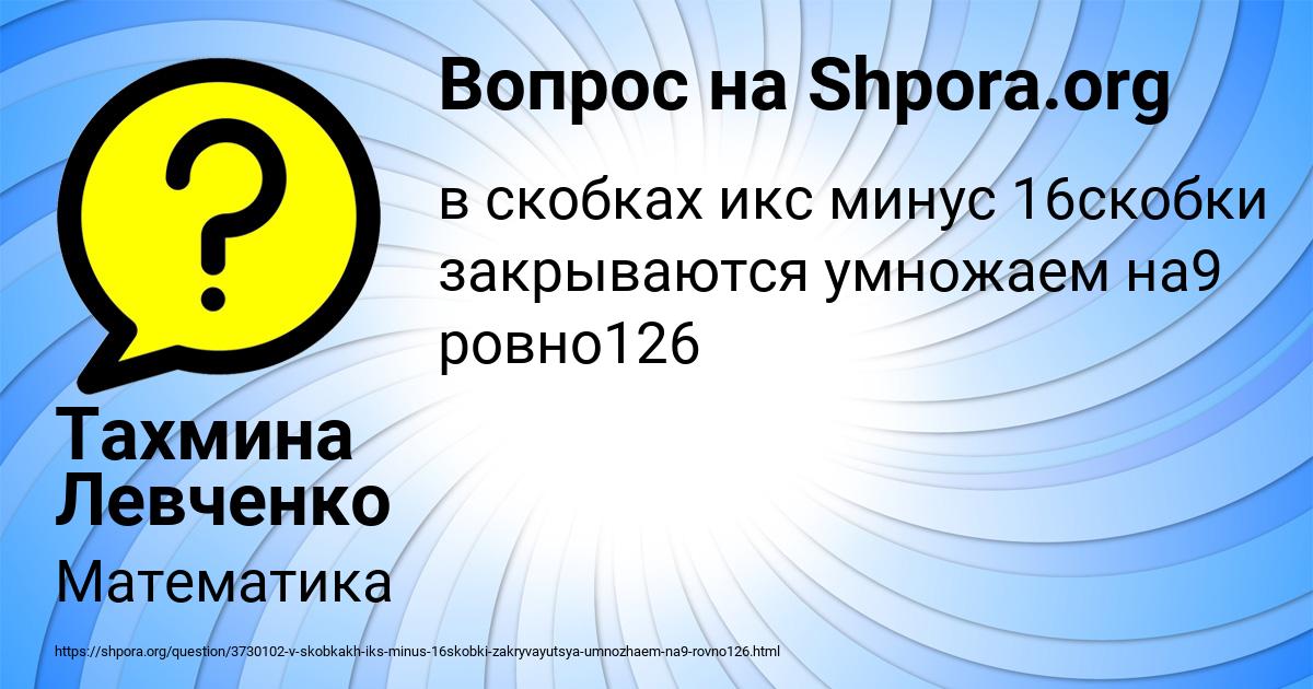 Картинка с текстом вопроса от пользователя Тахмина Левченко