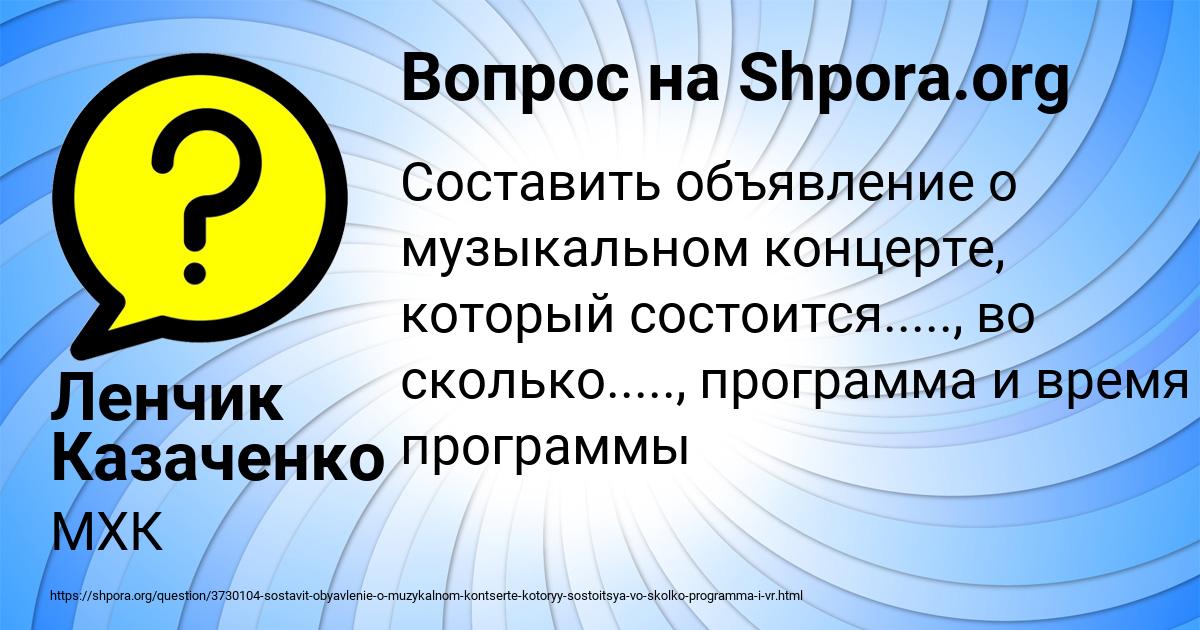 Картинка с текстом вопроса от пользователя Ленчик Казаченко