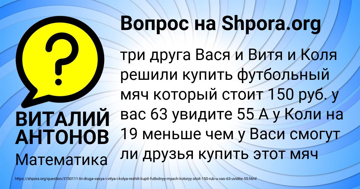 Картинка с текстом вопроса от пользователя ВИТАЛИЙ АНТОНОВ