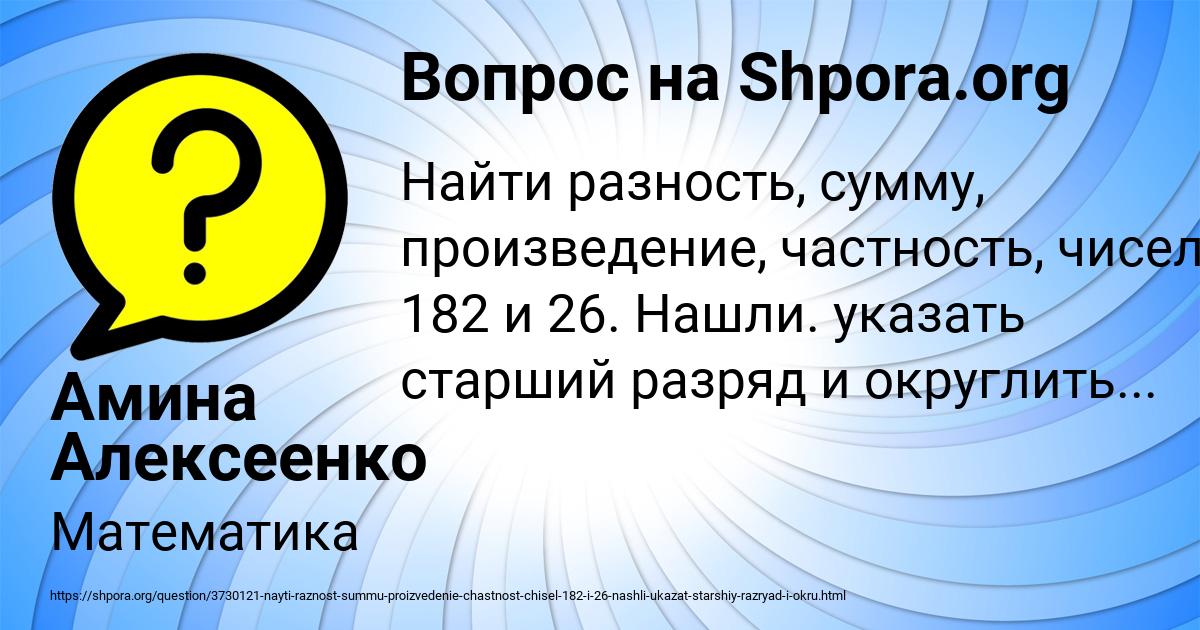 Картинка с текстом вопроса от пользователя Амина Алексеенко