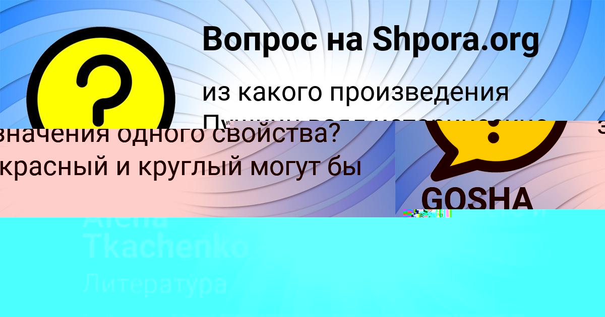 Картинка с текстом вопроса от пользователя Alena Tkachenko