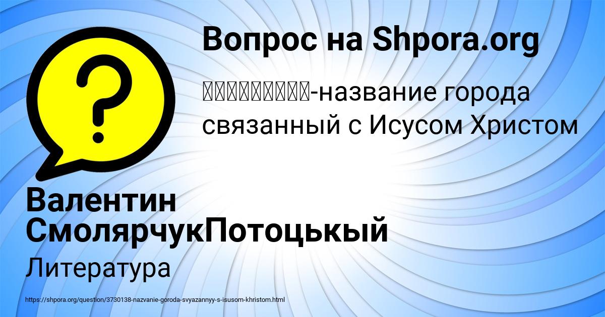 Картинка с текстом вопроса от пользователя Валентин СмолярчукПотоцькый