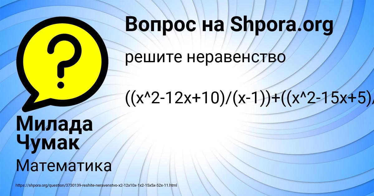 Картинка с текстом вопроса от пользователя Милада Чумак