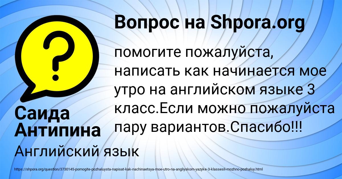 Картинка с текстом вопроса от пользователя Саида Антипина