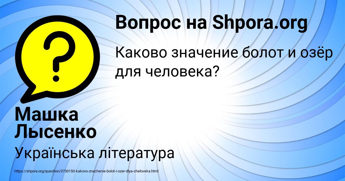 Картинка с текстом вопроса от пользователя Машка Лысенко