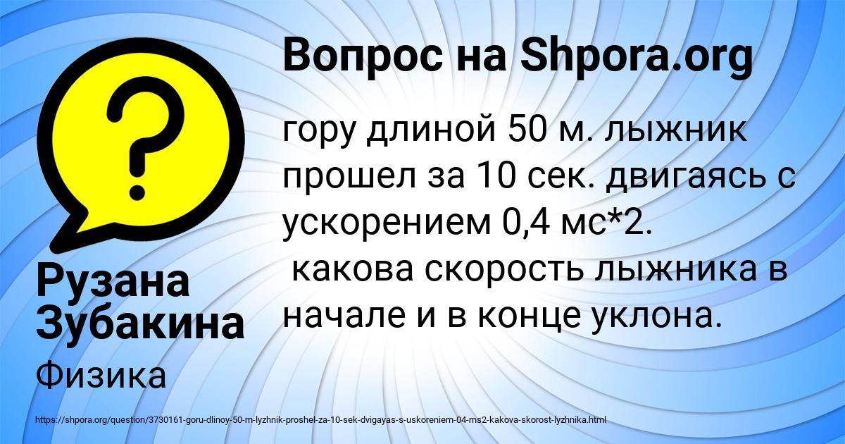 Картинка с текстом вопроса от пользователя Рузана Зубакина