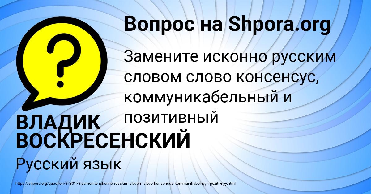 Картинка с текстом вопроса от пользователя ВЛАДИК ВОСКРЕСЕНСКИЙ