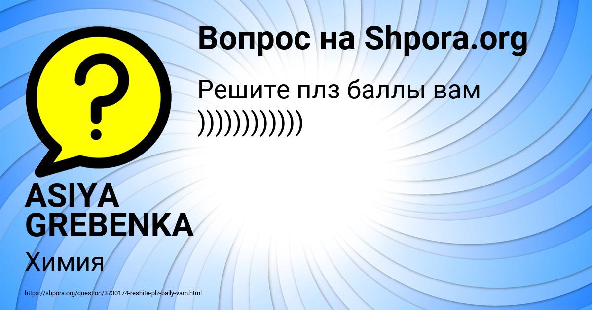 Картинка с текстом вопроса от пользователя ASIYA GREBENKA