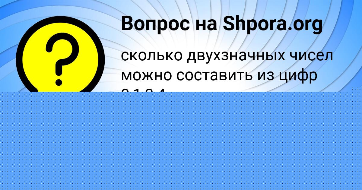 Картинка с текстом вопроса от пользователя Ульнара Потоцькая