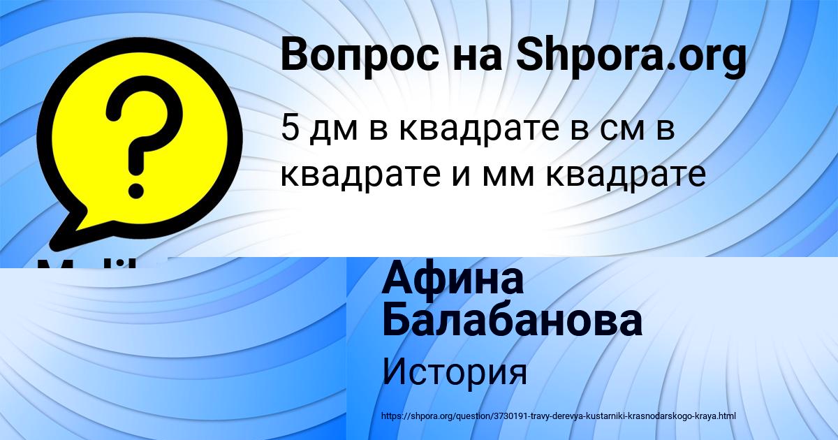 Картинка с текстом вопроса от пользователя Афина Балабанова