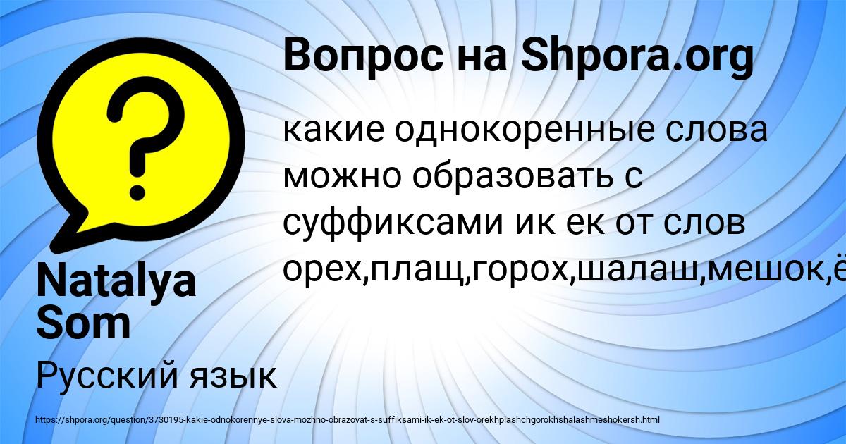 Картинка с текстом вопроса от пользователя Natalya Som