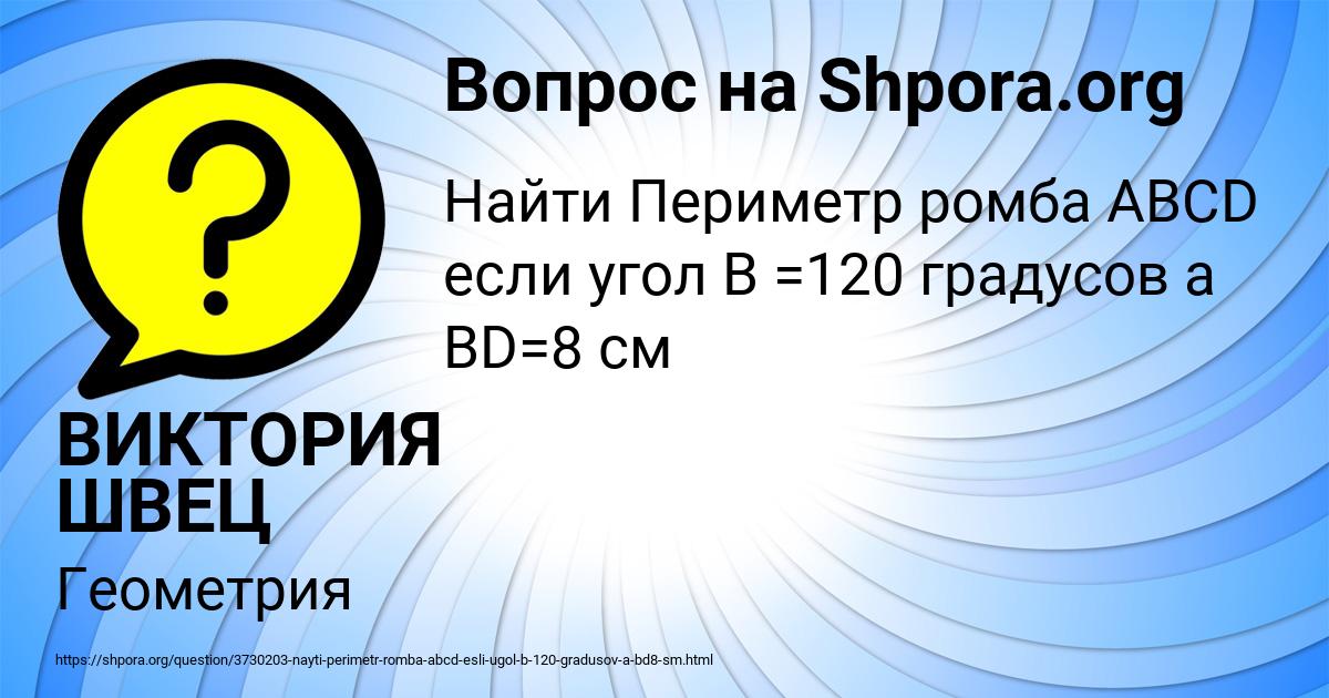 Картинка с текстом вопроса от пользователя ВИКТОРИЯ ШВЕЦ