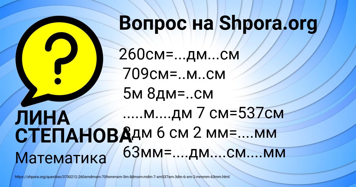 Картинка с текстом вопроса от пользователя ЛИНА СТЕПАНОВА
