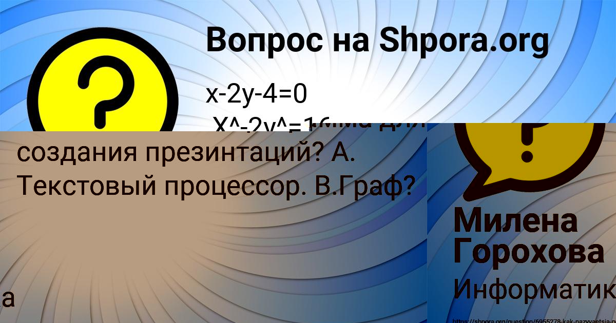 Картинка с текстом вопроса от пользователя Наталья Стаханова