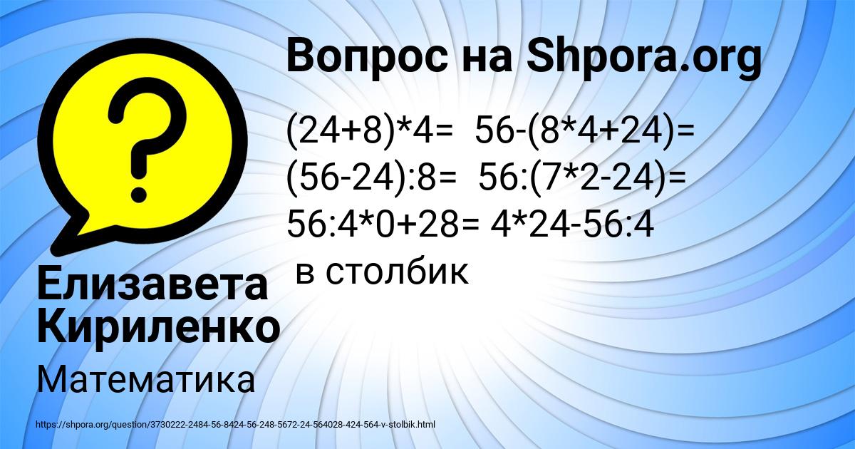 Картинка с текстом вопроса от пользователя Елизавета Кириленко
