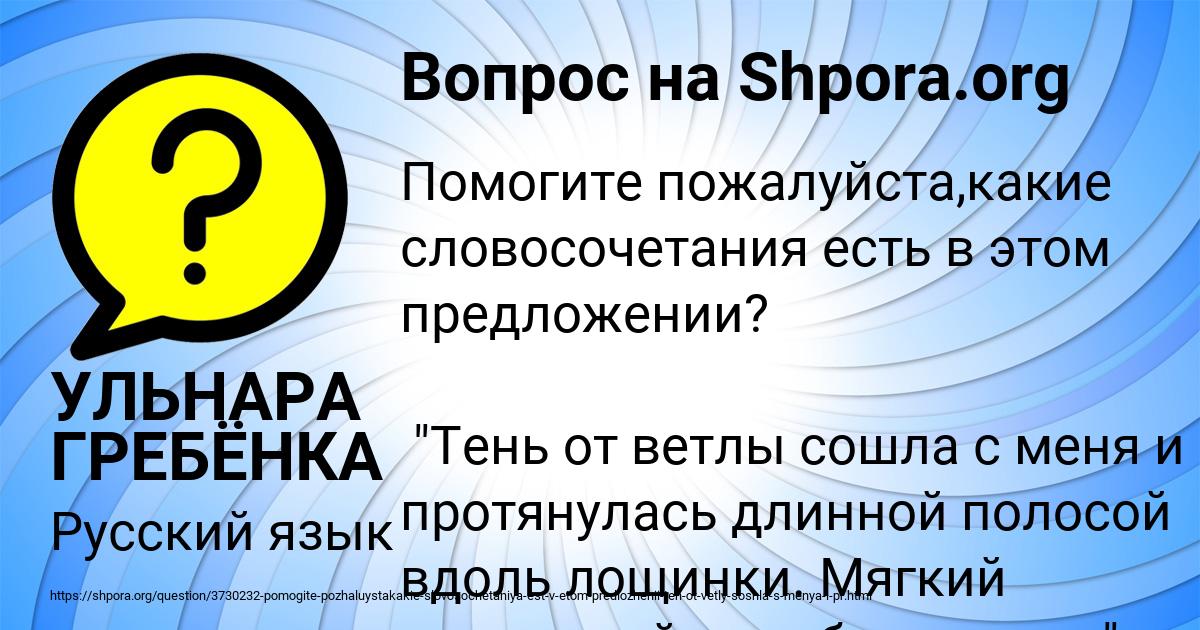 Картинка с текстом вопроса от пользователя УЛЬНАРА ГРЕБЁНКА