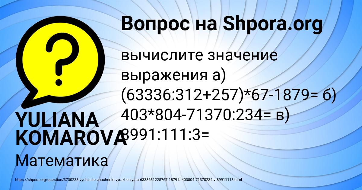 Картинка с текстом вопроса от пользователя YULIANA KOMAROVA