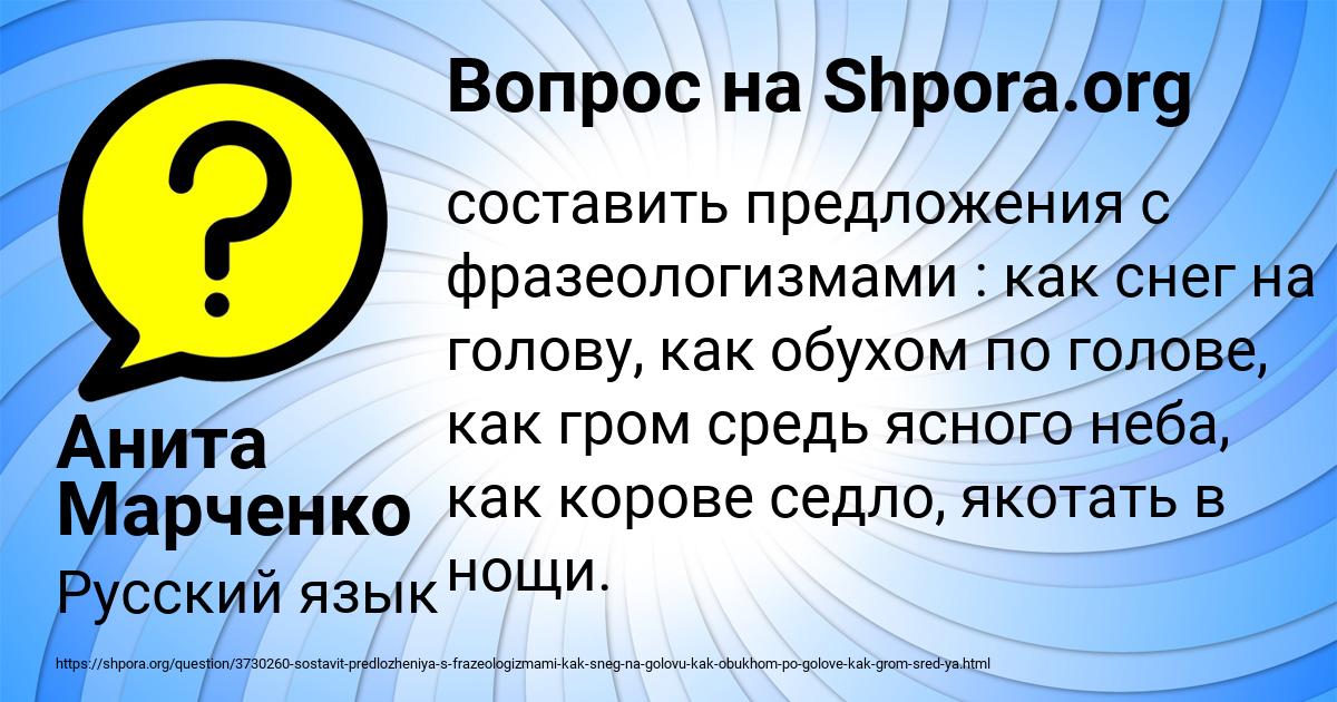 Картинка с текстом вопроса от пользователя Анита Марченко