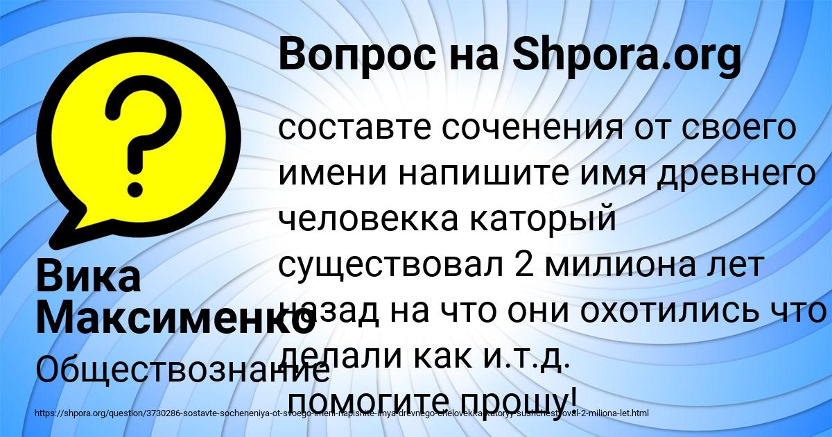 Картинка с текстом вопроса от пользователя Вика Максименко