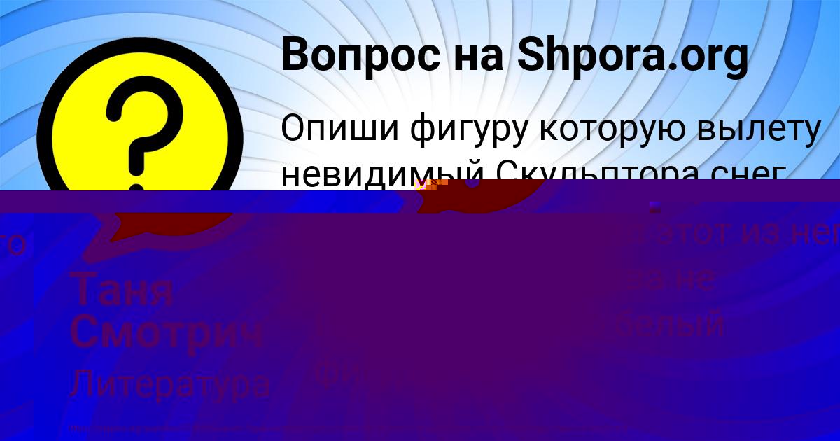 Картинка с текстом вопроса от пользователя Таня Смотрич