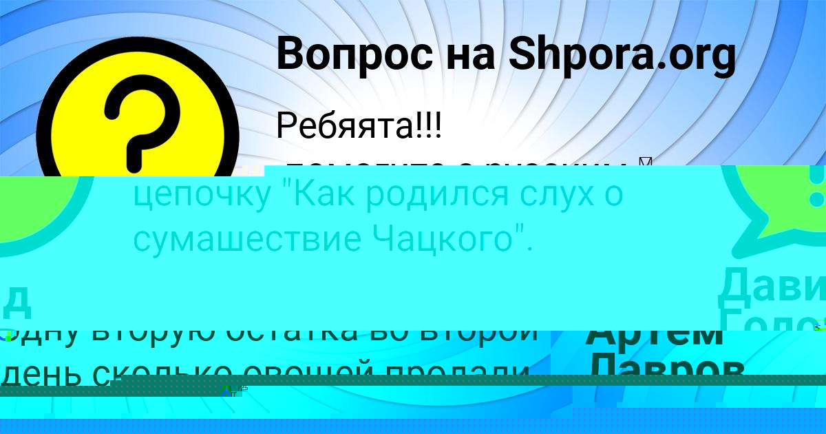 Картинка с текстом вопроса от пользователя Давид Голов
