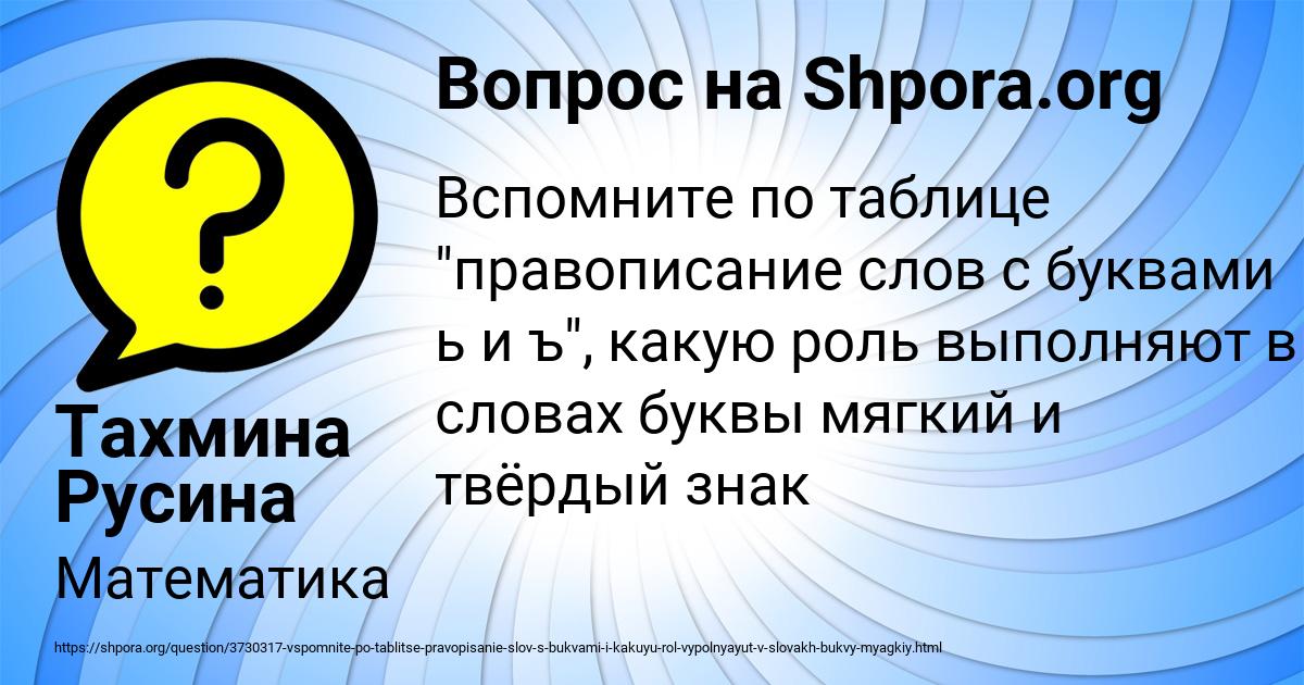 Картинка с текстом вопроса от пользователя Тахмина Русина