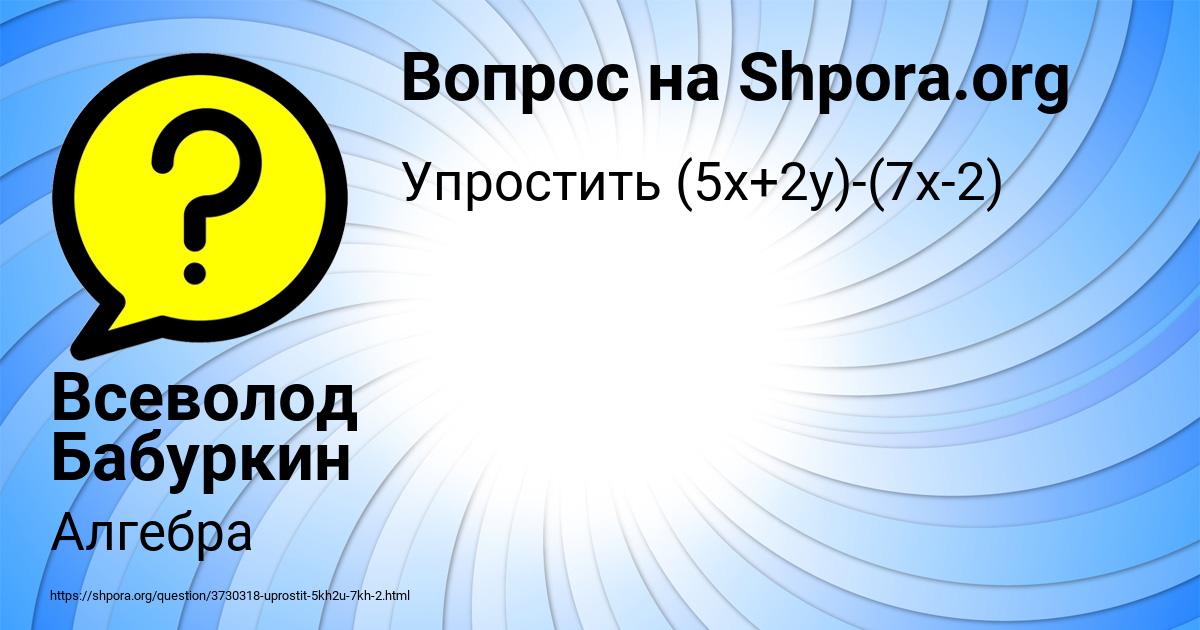 Картинка с текстом вопроса от пользователя Всеволод Бабуркин