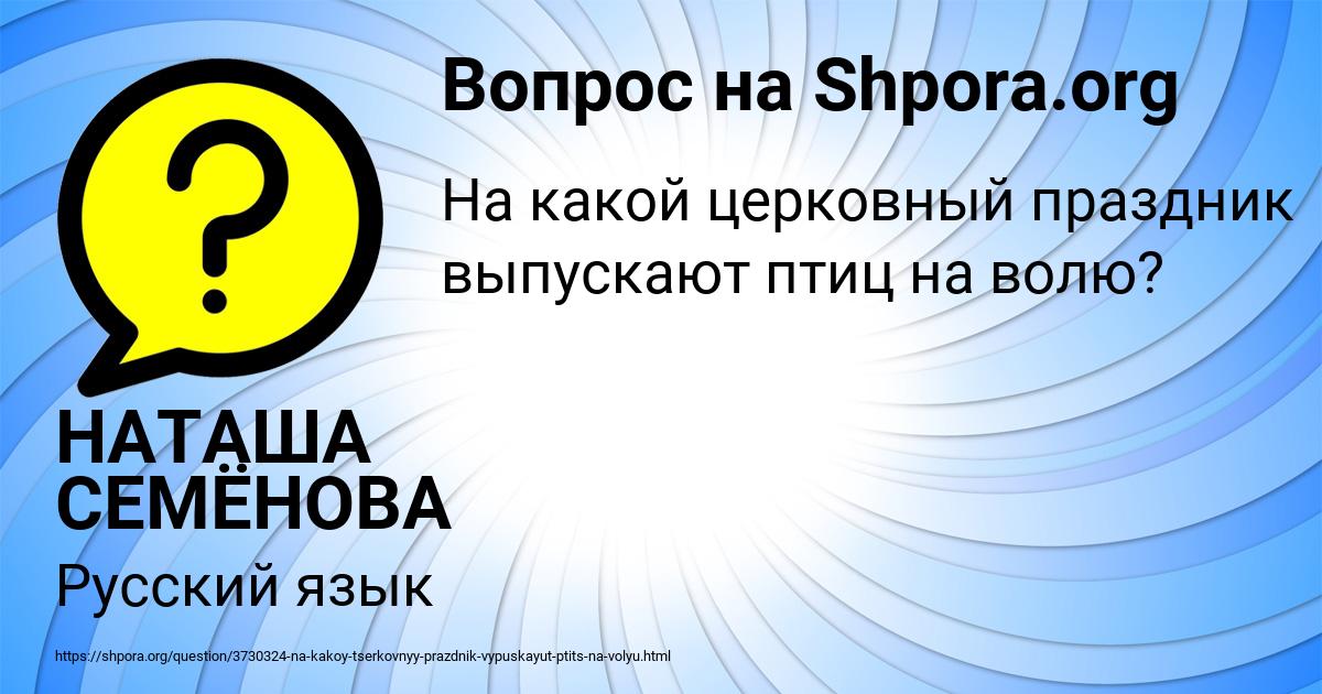 Картинка с текстом вопроса от пользователя НАТАША СЕМЁНОВА