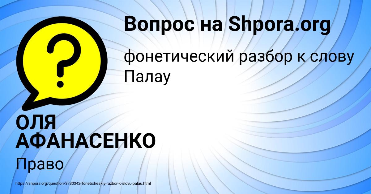 Картинка с текстом вопроса от пользователя ОЛЯ АФАНАСЕНКО