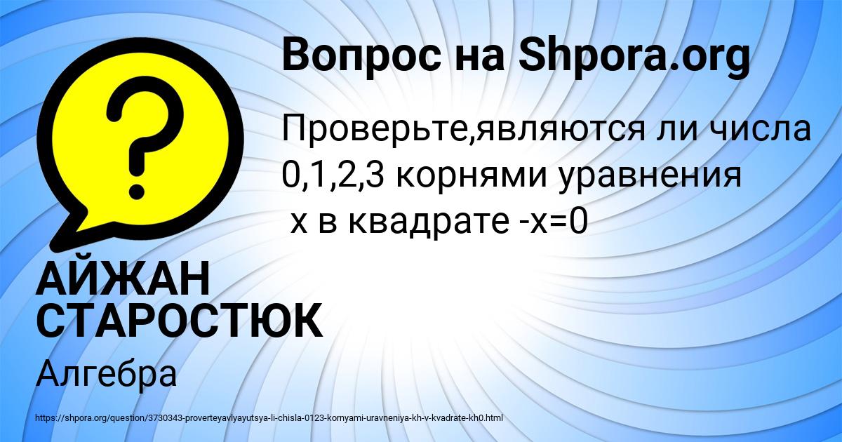 Картинка с текстом вопроса от пользователя АЙЖАН СТАРОСТЮК