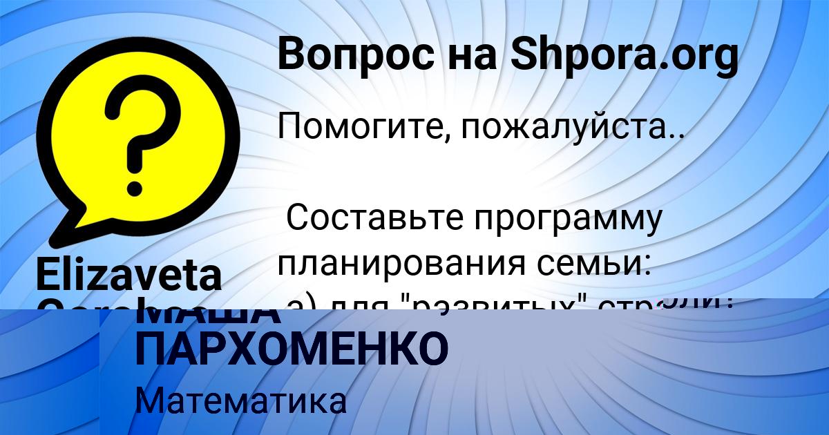 Картинка с текстом вопроса от пользователя Elizaveta Gorobec