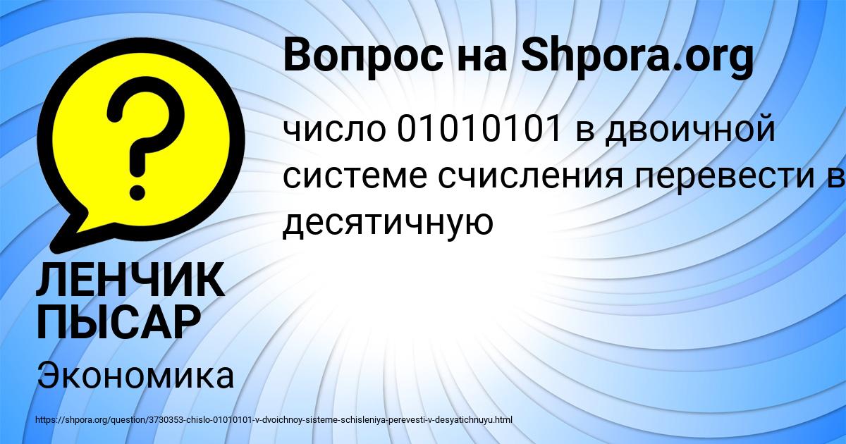 Картинка с текстом вопроса от пользователя ЛЕНЧИК ПЫСАР