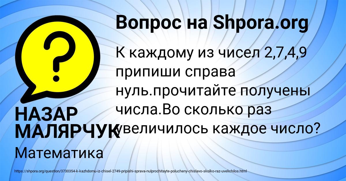 Картинка с текстом вопроса от пользователя НАЗАР МАЛЯРЧУК