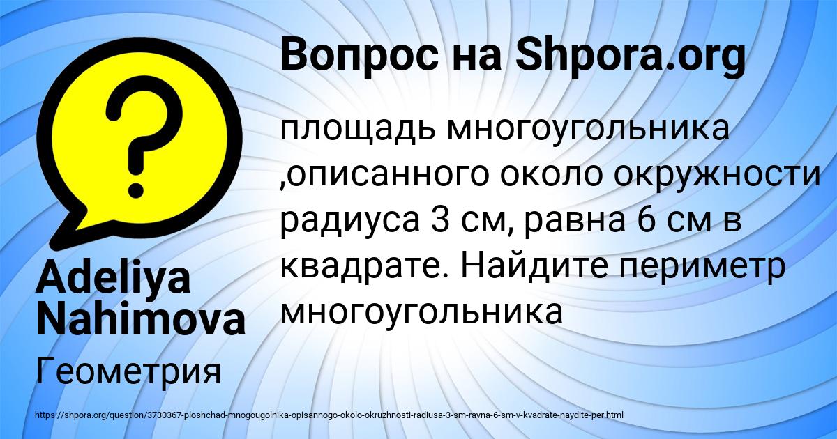 Картинка с текстом вопроса от пользователя Adeliya Nahimova