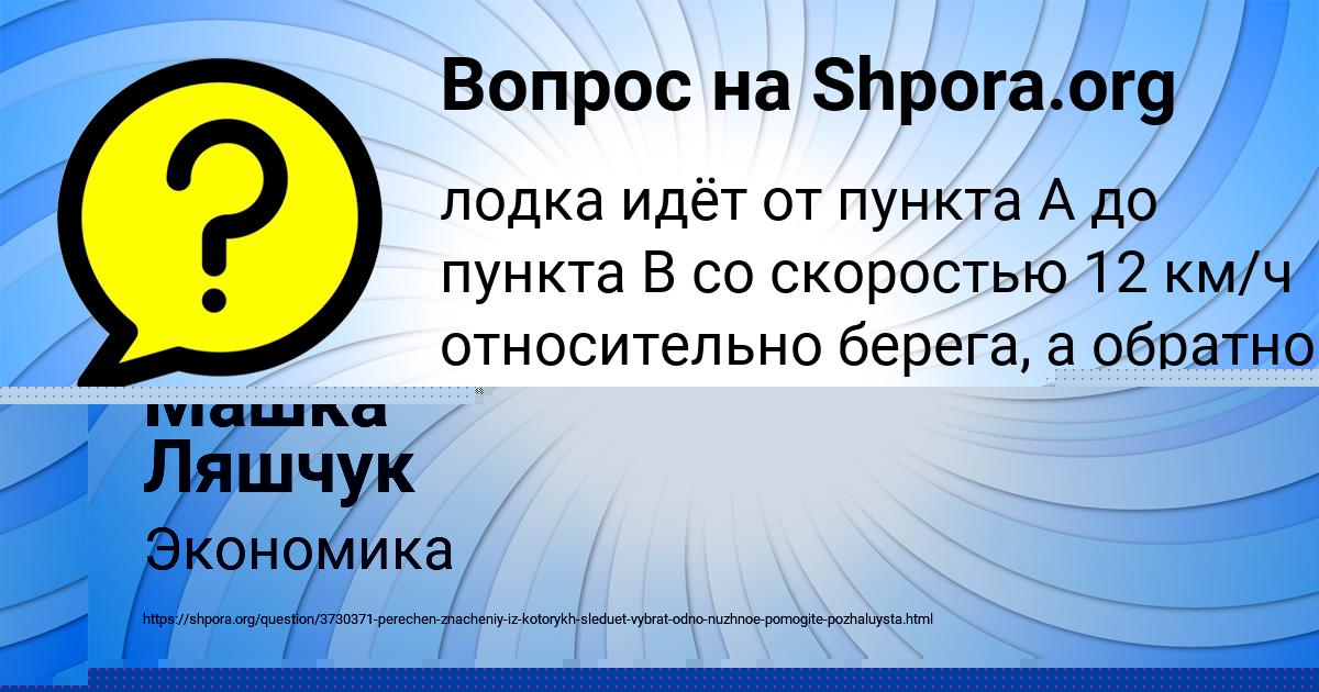 Картинка с текстом вопроса от пользователя Машка Ляшчук