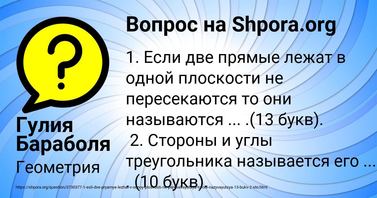 Картинка с текстом вопроса от пользователя Гулия Бараболя