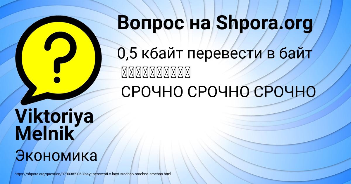Картинка с текстом вопроса от пользователя Viktoriya Melnik