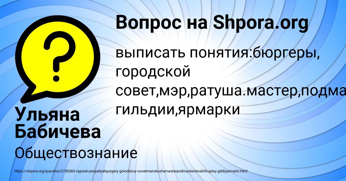 Картинка с текстом вопроса от пользователя Ульяна Бабичева