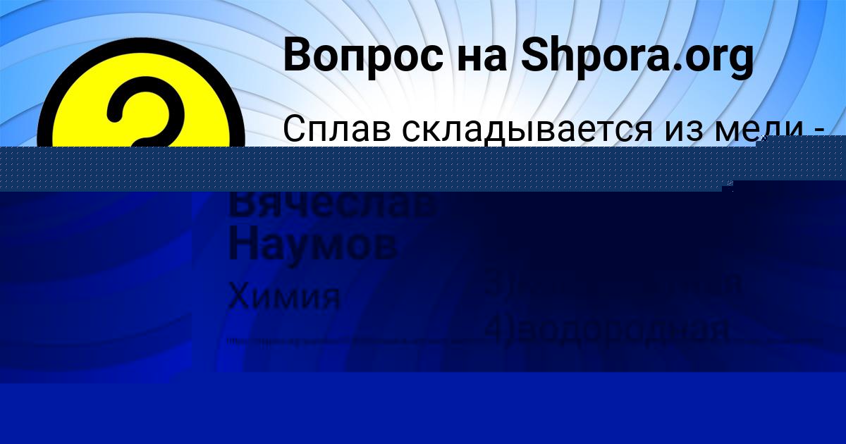 Картинка с текстом вопроса от пользователя Вячеслав Наумов