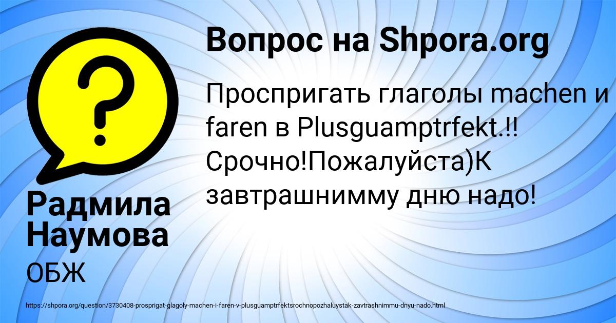 Картинка с текстом вопроса от пользователя Радмила Наумова
