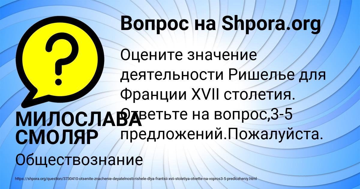Картинка с текстом вопроса от пользователя МИЛОСЛАВА СМОЛЯР