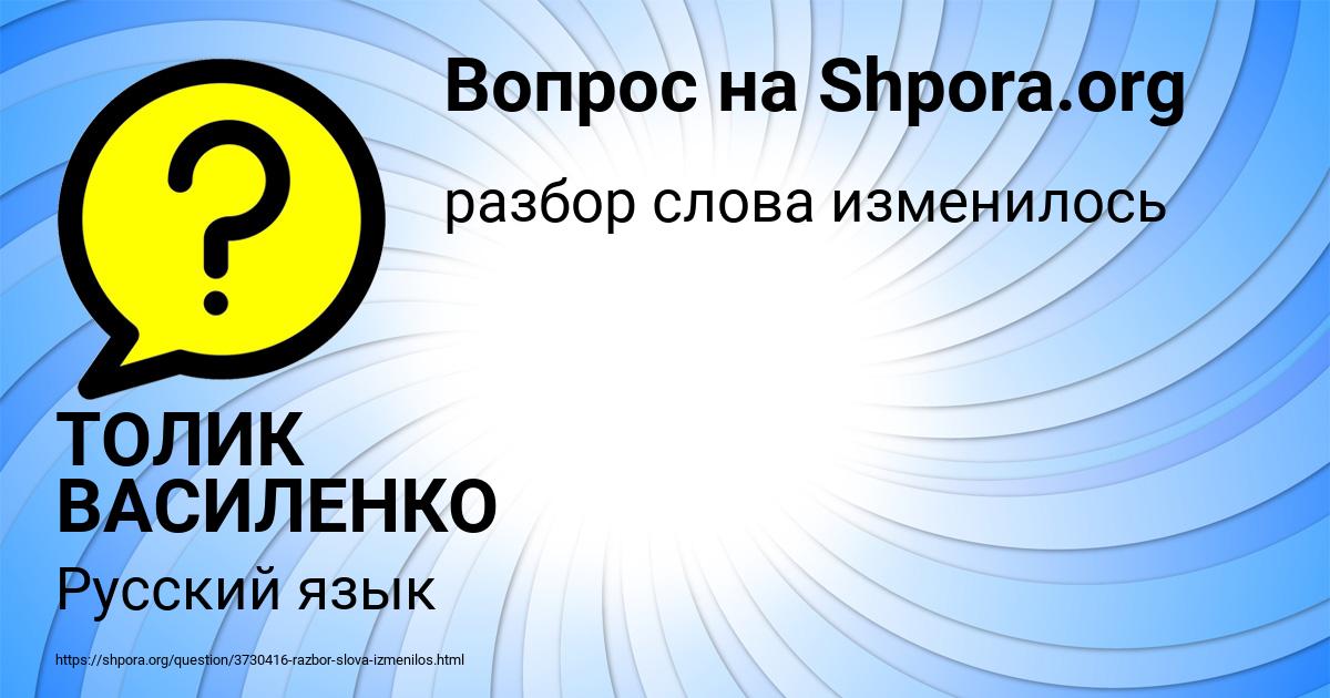 Картинка с текстом вопроса от пользователя ТОЛИК ВАСИЛЕНКО