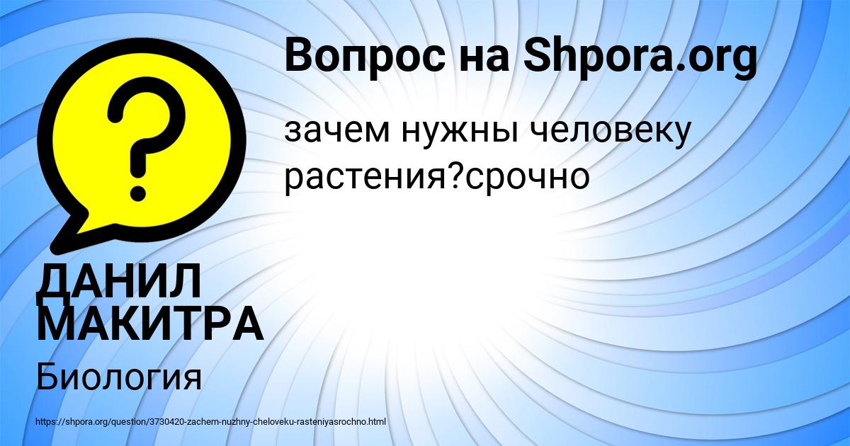 Картинка с текстом вопроса от пользователя ДАНИЛ МАКИТРА