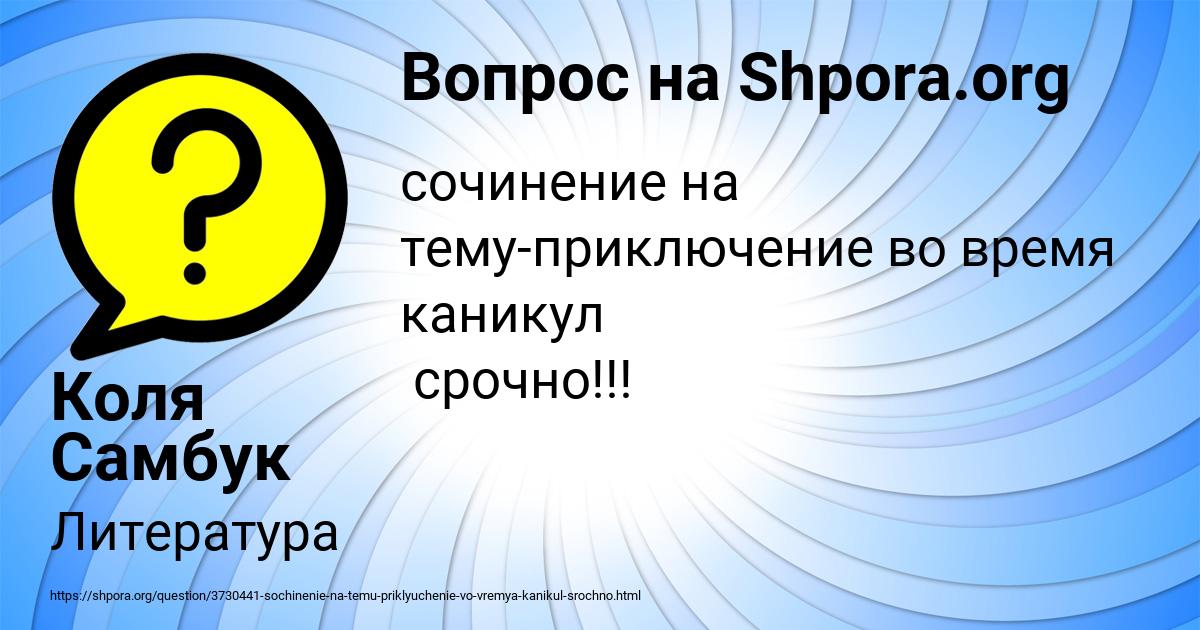 Картинка с текстом вопроса от пользователя Коля Самбук