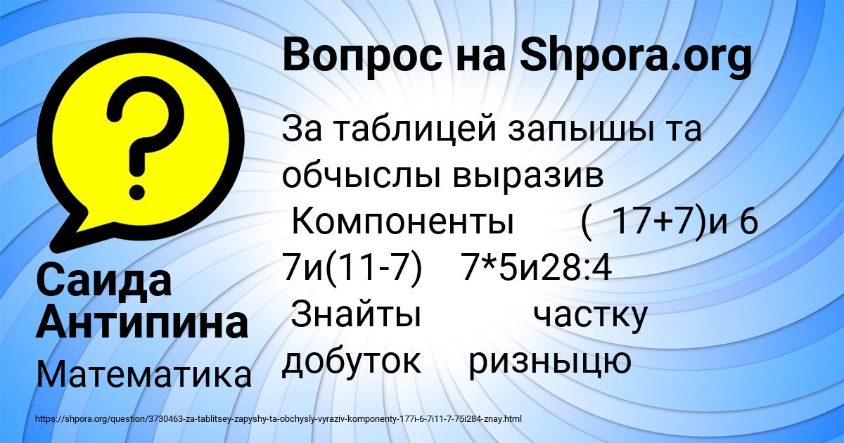 Картинка с текстом вопроса от пользователя Саида Антипина
