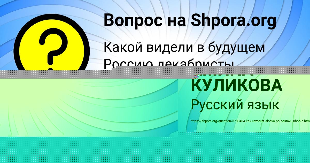 Картинка с текстом вопроса от пользователя АМИНА КУЛИКОВА