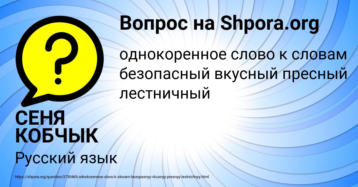 Картинка с текстом вопроса от пользователя СЕНЯ КОБЧЫК