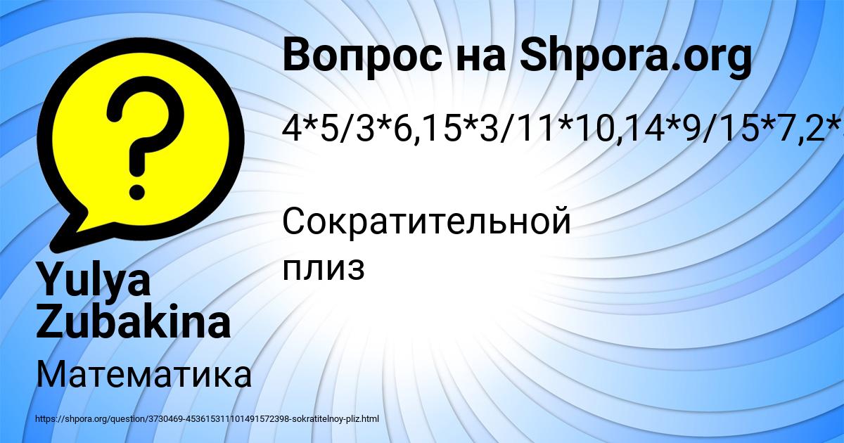 Картинка с текстом вопроса от пользователя Yulya Zubakina