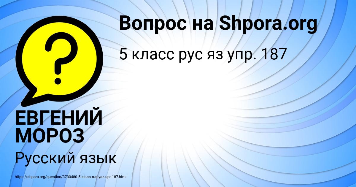 Картинка с текстом вопроса от пользователя ЕВГЕНИЙ МОРОЗ