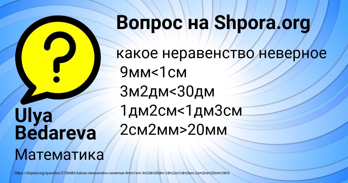 Картинка с текстом вопроса от пользователя Ulya Bedareva